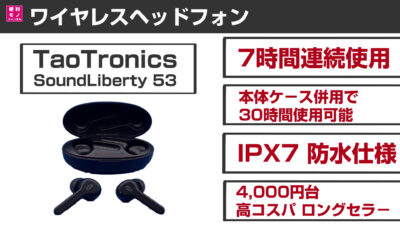 TaoTronics SoundLiberty 53