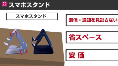 スマホスタンド